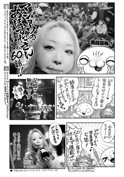 マショウのあほすたさん 第60話