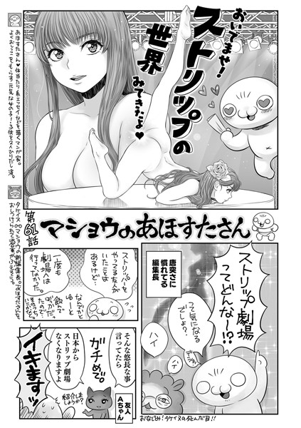 マショウのあほすたさん 第61話