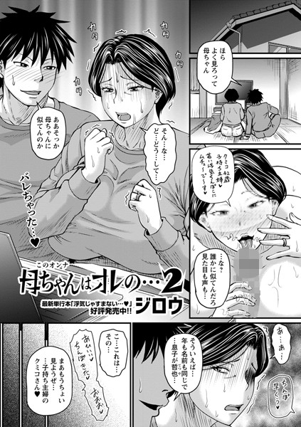 母ちゃんはオレの… 2