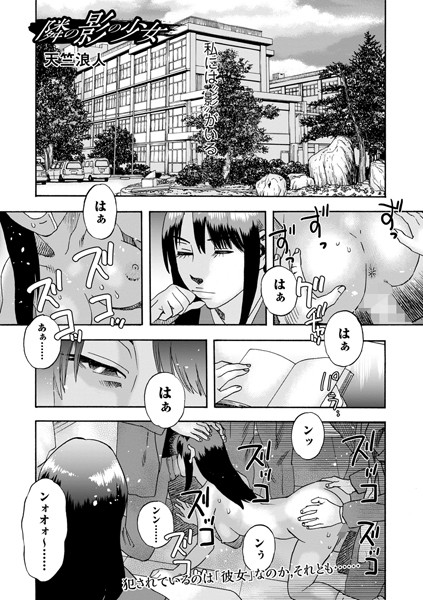 隣の影の少女【単話】（単話）