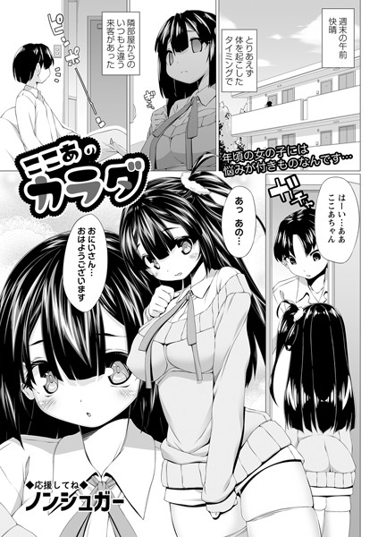 ここあのカラダ（単話）