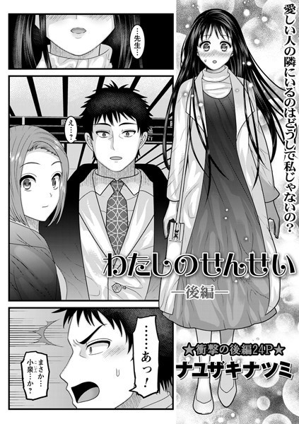 わたしのせんせい（単話）