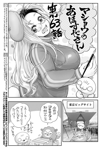 マショウのあほすたさん 第63話