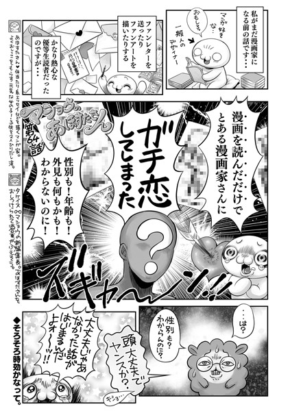 マショウのあほすたさん 第64話