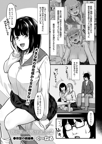 我が家は占拠されました。 2