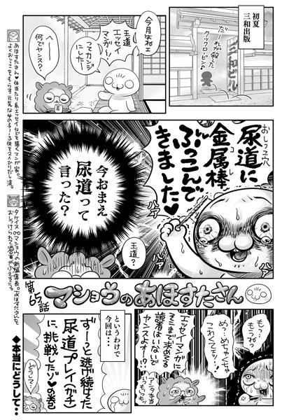 マショウのあほすたさん 第65話