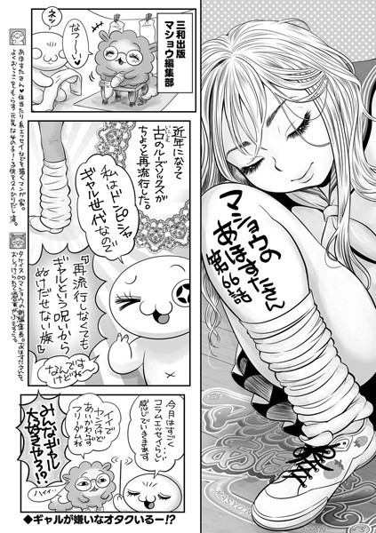 マショウのあほすたさん 第66話