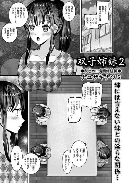 双子姉妹2