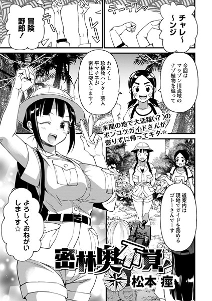 密林奥不覚！（単話）