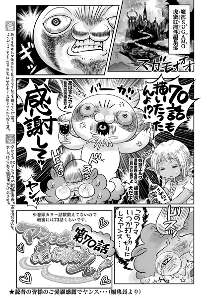 マショウのあほすたさん 第70話