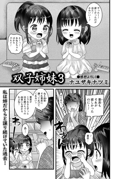 双子姉妹3