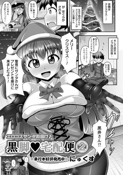 黒脚◆宅配便（単話）