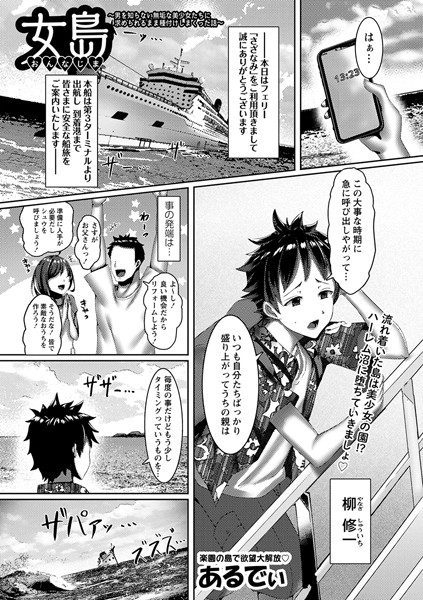 女島〜男を知らない無垢な美少女たちに求められるまま種付けしまくった話〜（単話）