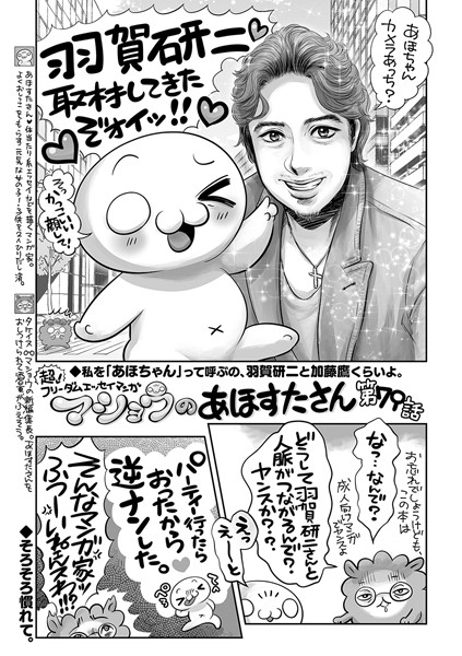 マショウのあほすたさん 第79話