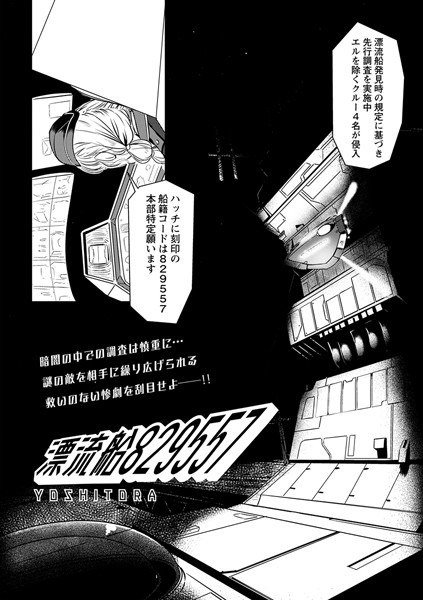 漂流船829557（単話）