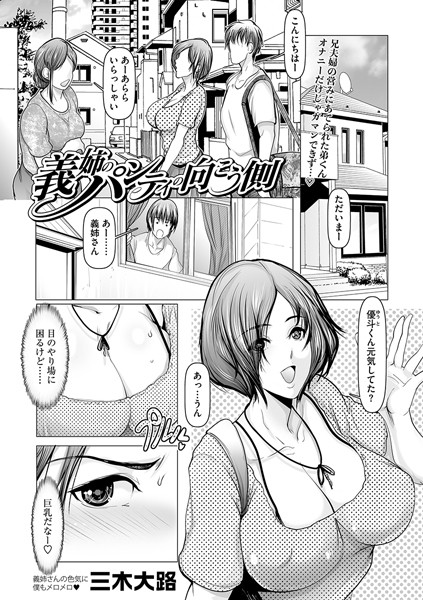 義姉のパンティの向こう側
