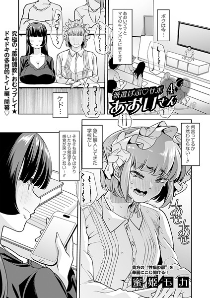 派遣ばぶ◇サポあおいさん4