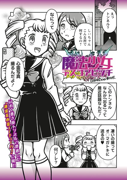魔法少女デスゴアビッチ＃005