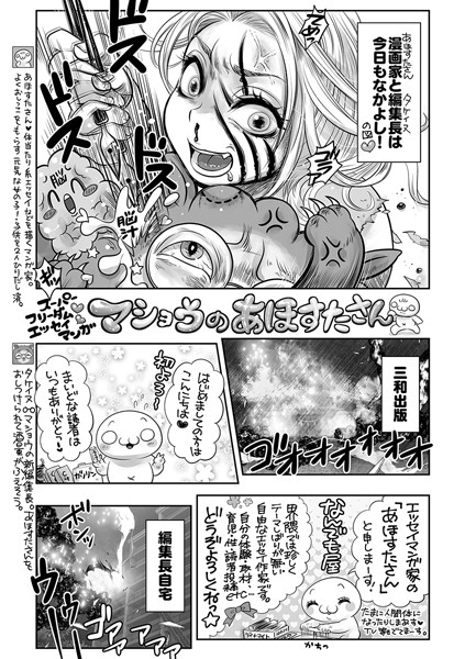 マショウのあほすたさん 第80話