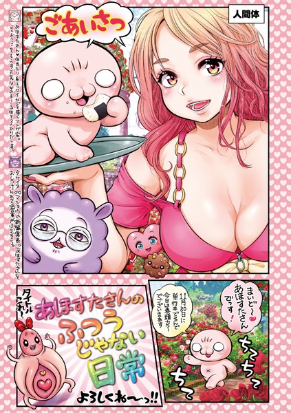マショウのあほすたさん（単話）