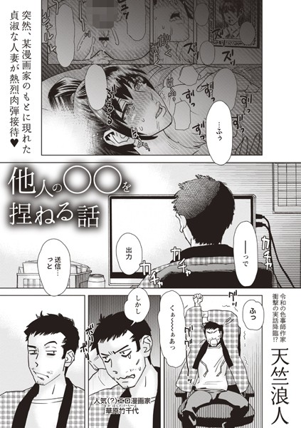 他人の○○を捏ねる話（単話）