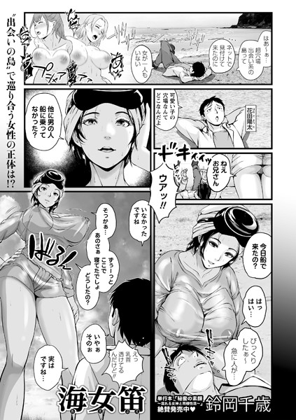海女笛（単話）