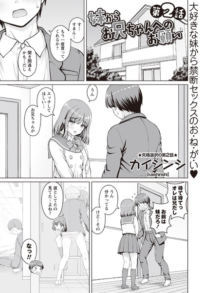 妹からお兄ちゃんへのお願い 第2話