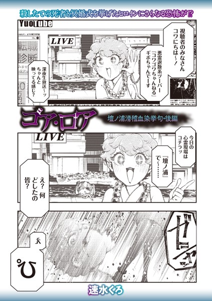 ゴア・ロア〜壇ノ浦滑稽血染挙句・後編〜