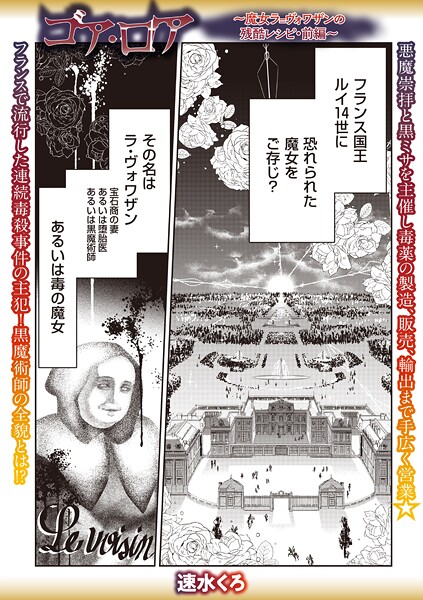 ゴア・ロア〜魔女ラ=ヴォワザンの残酷レシピ・前編〜