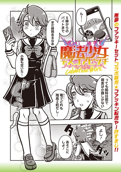 魔法少女デスゴアビッチ＃015