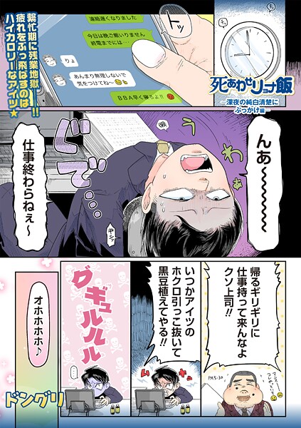 死あわせリョナ飯―深夜の純白清楚にぶっかけ編―