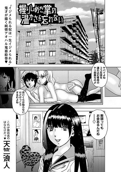 握りしめた掌の温かさを忘れない（単話）