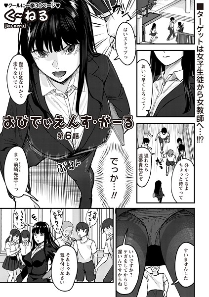 おびでぃえんす・がーる 第6話