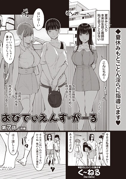 おびでぃえんす・がーる 第7話/前編