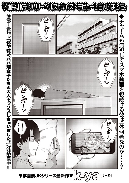 学園祭JKデリバリーヘルスでキャストデビューしちゃいました。（単話）