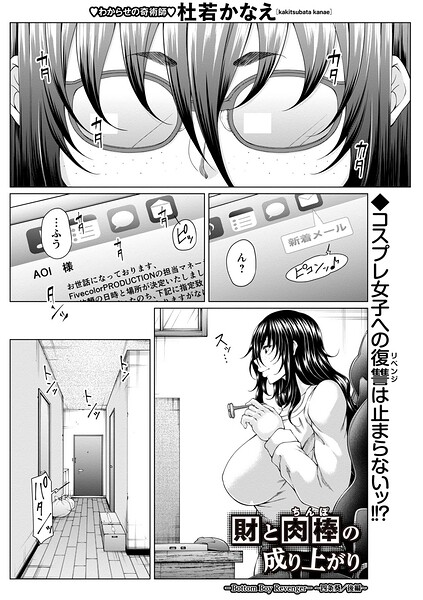財と肉棒（ちんぽ）の成り上がり―Bottom Boy Revenger―〜四条葵/後編〜