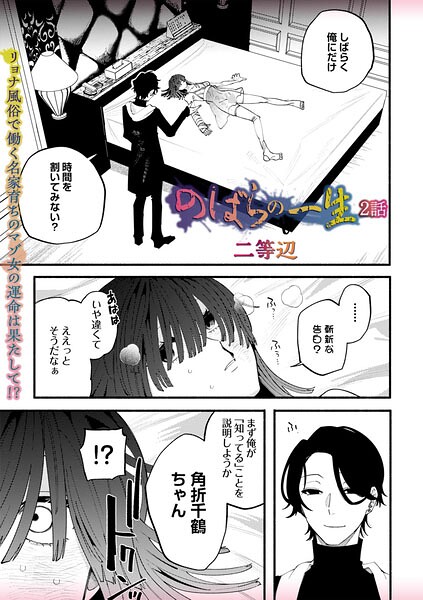 のばらの一生（単話）