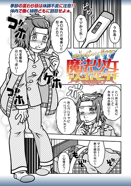 魔法少女デスゴアビッチ＃020