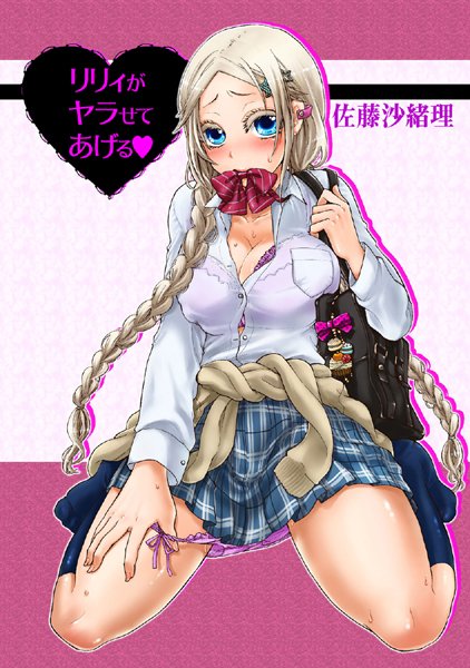 リリィがヤラせてあげる（4）