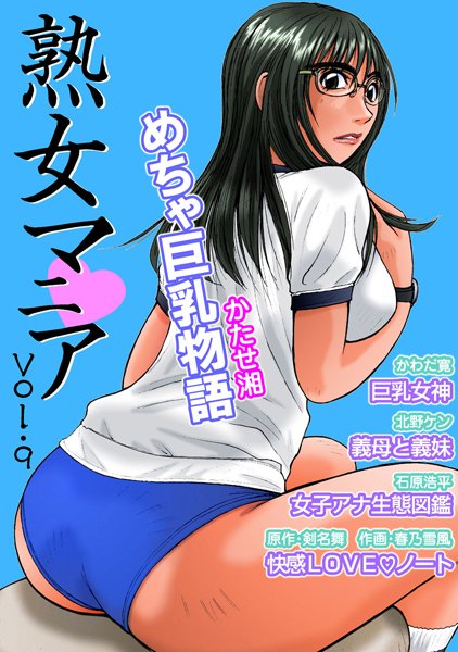 熟女マニア Vol.9
