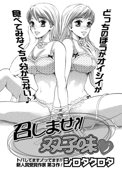 召しませ？！双子味（単話）