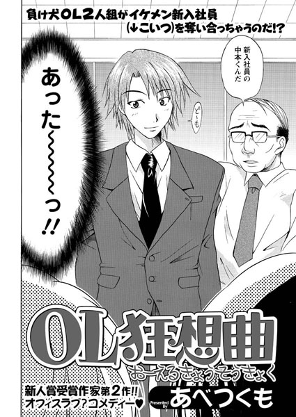 OL狂想曲（単話）