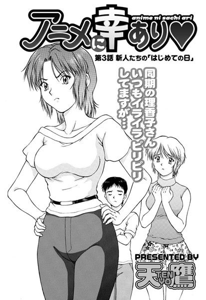 アニメに幸あり（3）