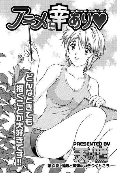 アニメに幸あり（4）