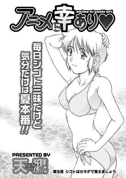 アニメに幸あり（5）