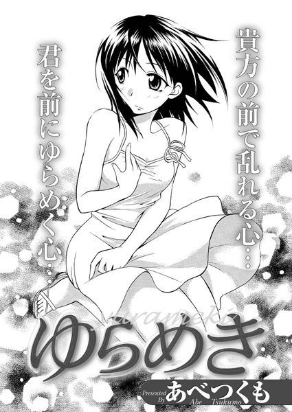 ゆらめき（単話）