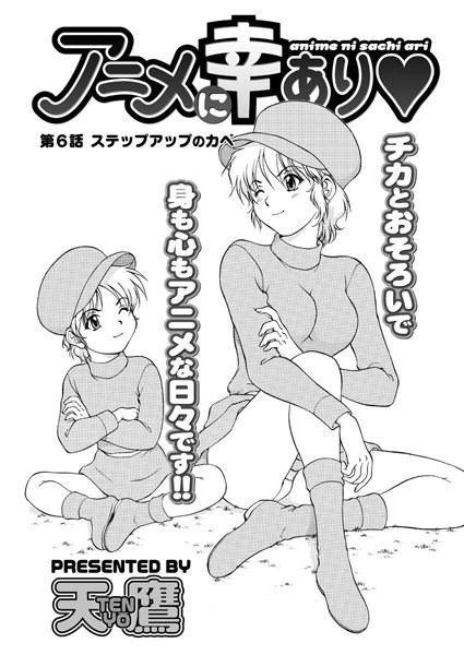 アニメに幸あり（6）