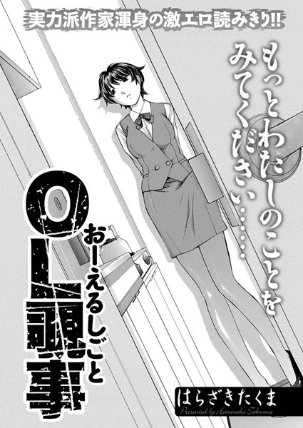OL覗事（単話）