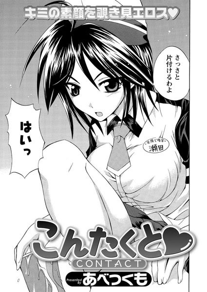 こんたくと（単話）
