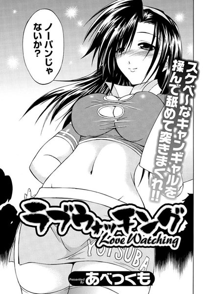 ラブウォッチング（単話）